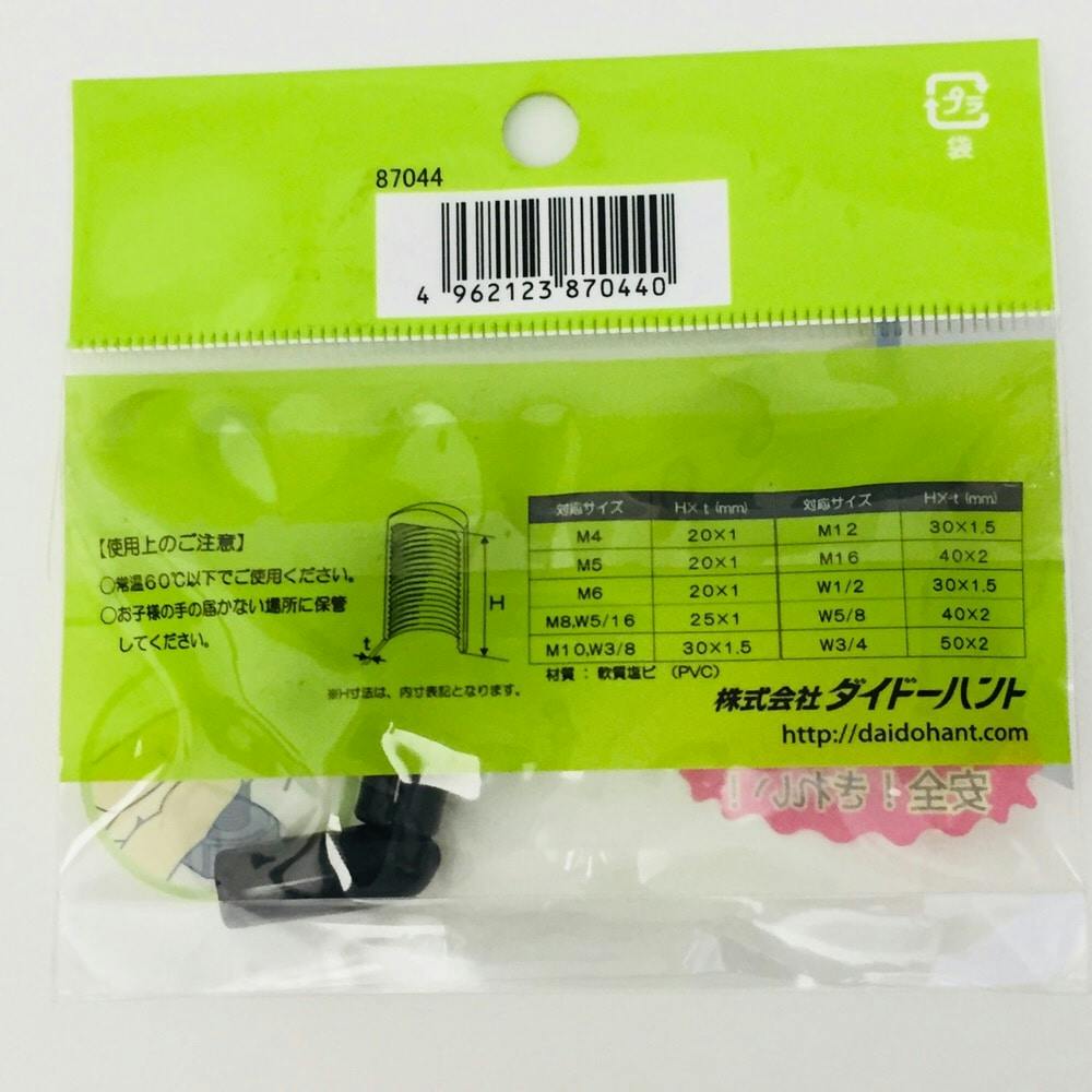 エンドねじキャップ 全ネジ用 5/8黒 2個入 | ねじ・くぎ・針金