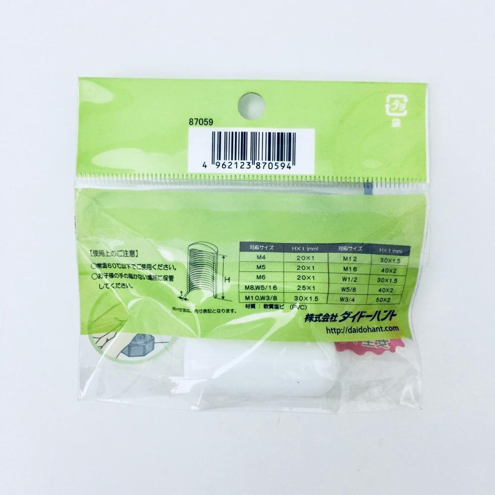 エンドねじキャップ 全ネジ用 5/8白 2個入 | ねじ・くぎ・針金・建築