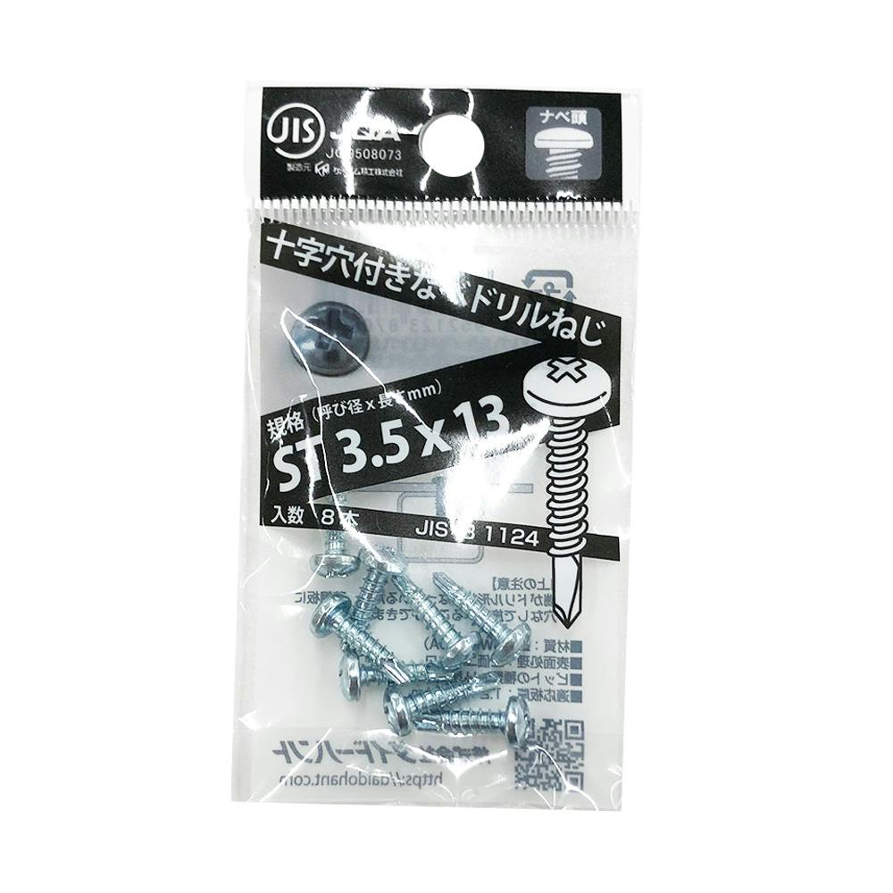 刃JIS ドリルねじ UK ナベ頭 3.5×13mm 8本 ドリルねじ・ドリルビス 刃JIS ドリルねじ UK ナベ頭 3.5×13mm 8本 ドリルねじ・ドリルビス