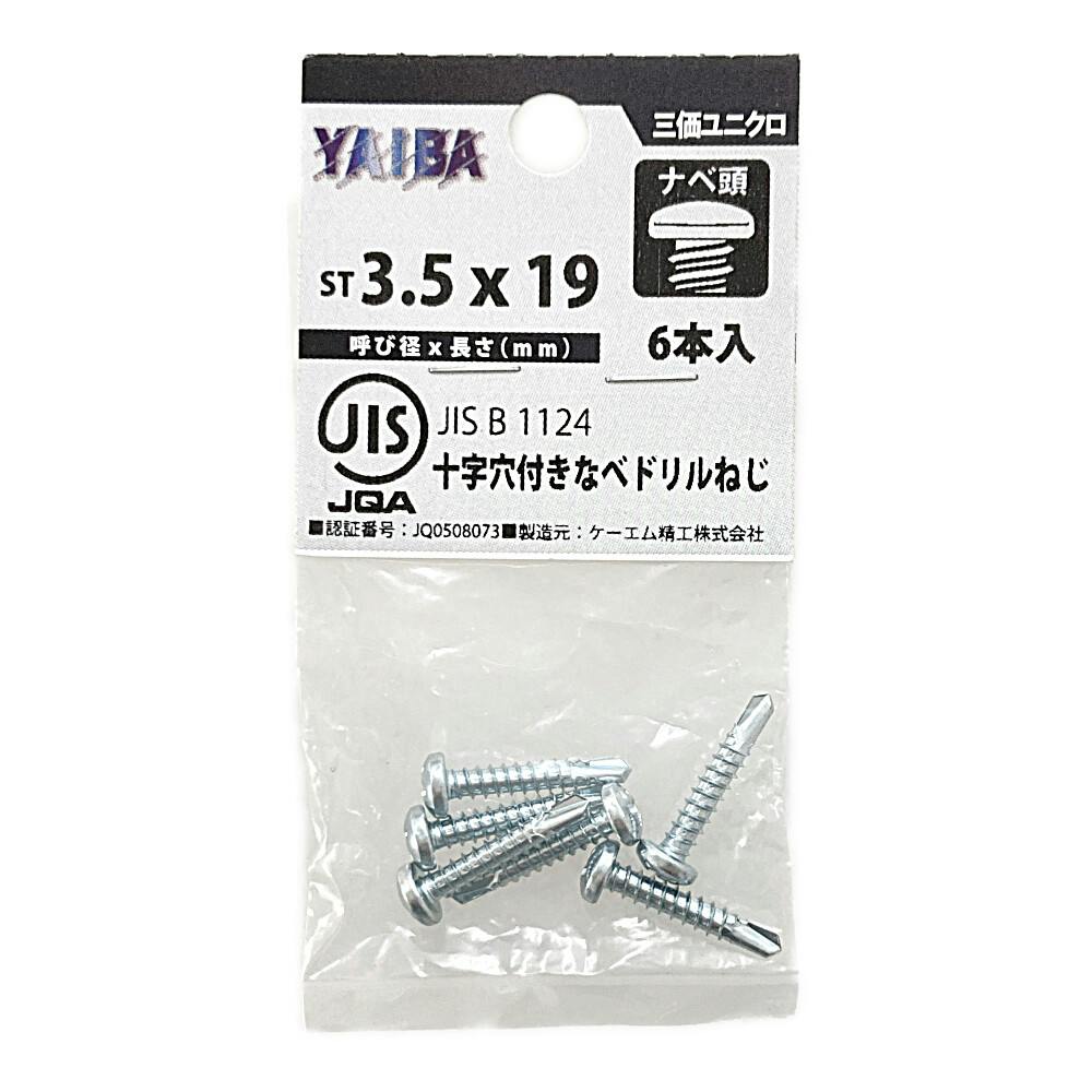 HP刃JIS十字穴付きドリルねじ 三価ユニクロ ナベ頭 3.5×19mm 6入