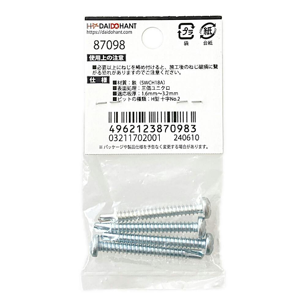 HP刃JIS十字穴付きドリルねじ 三価ユニクロ ナベ頭 4.2×38mm 4入