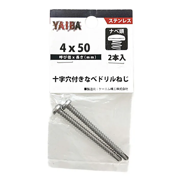 HP刃 十字穴付きドリルねじ ステンレス ナベ頭 4.0×50mm 2入