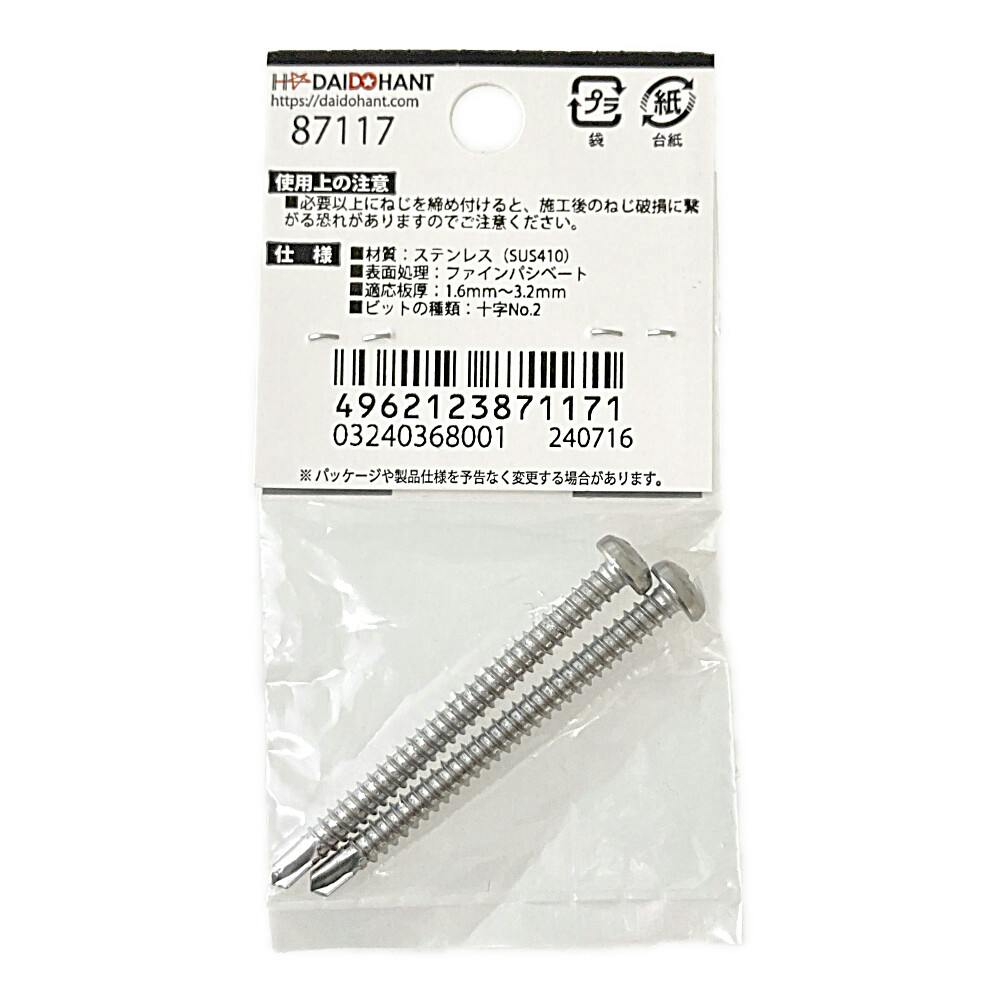 HP刃 十字穴付きドリルねじ ステンレス ナベ頭 4.0×50mm 2入 | ねじ