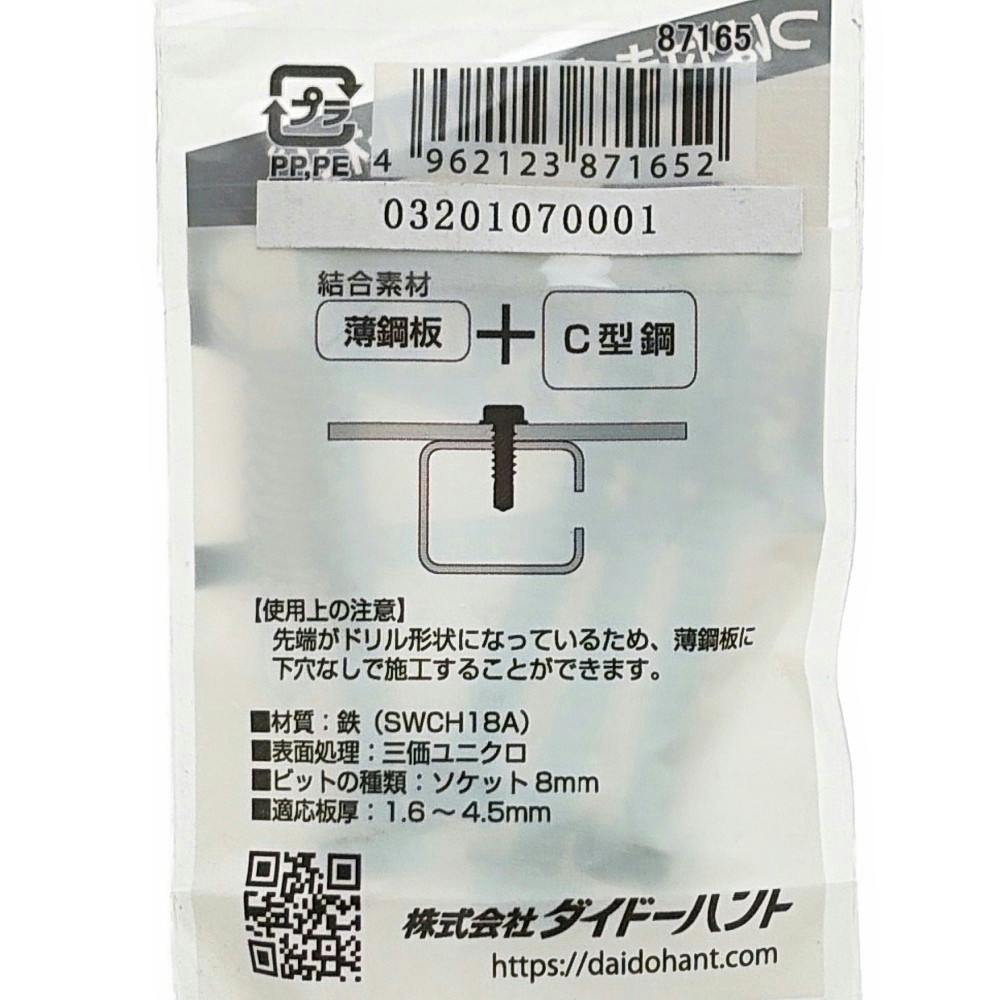 つば付き六角ドリルネジ 4.8x45mm 4本 | ねじ・くぎ・針金・建築金物