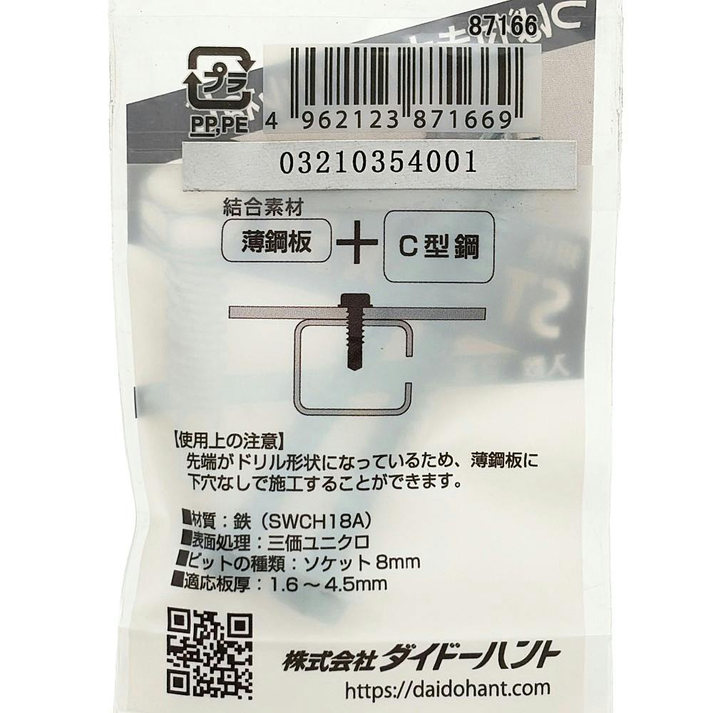 つば付き六角ドリルネジ 4.8x50mm 2本 | ねじ・くぎ・針金・建築金物