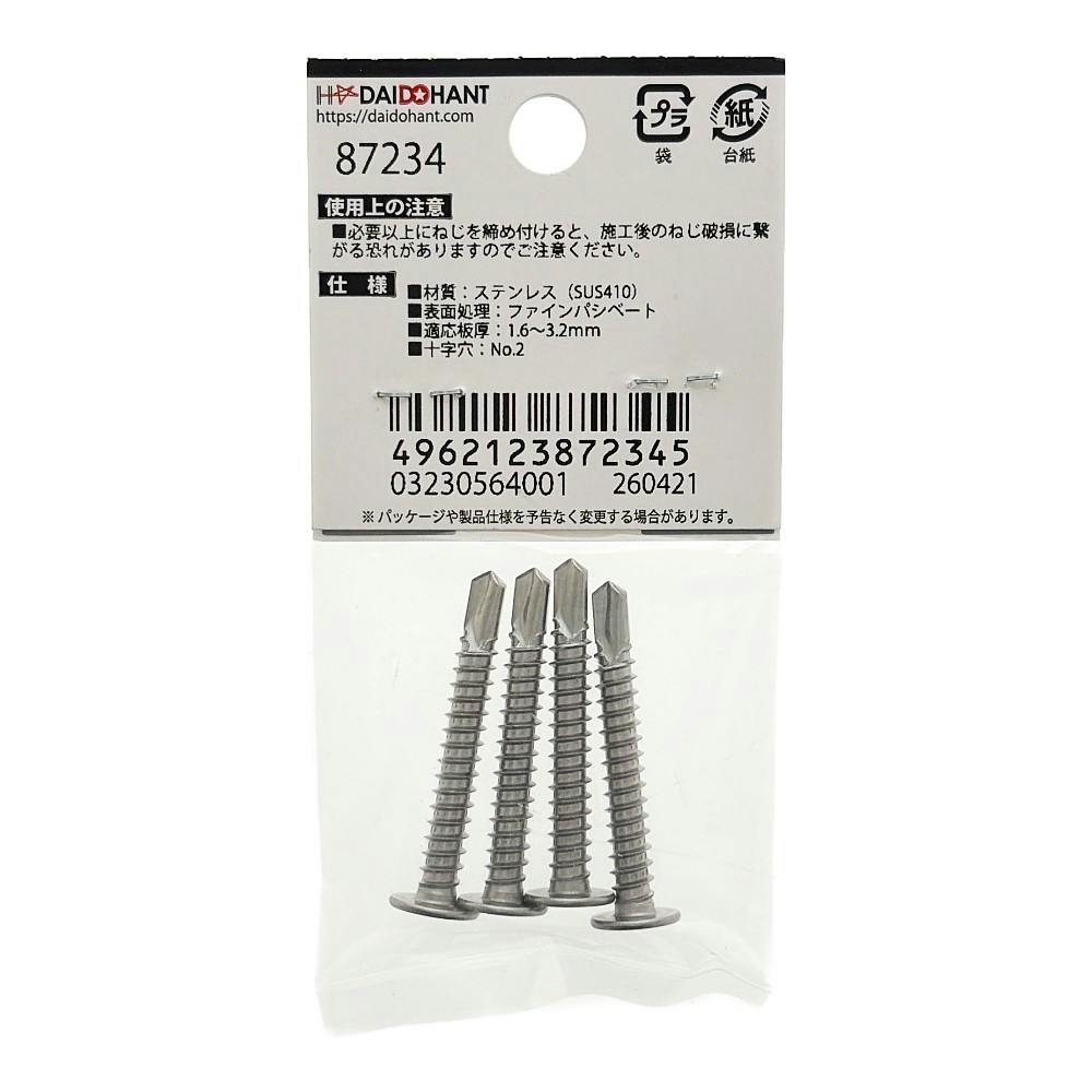 刃ドリルネジ平頭 ステンレス 5.0x35mm 4本 | ねじ・くぎ・針金・建築