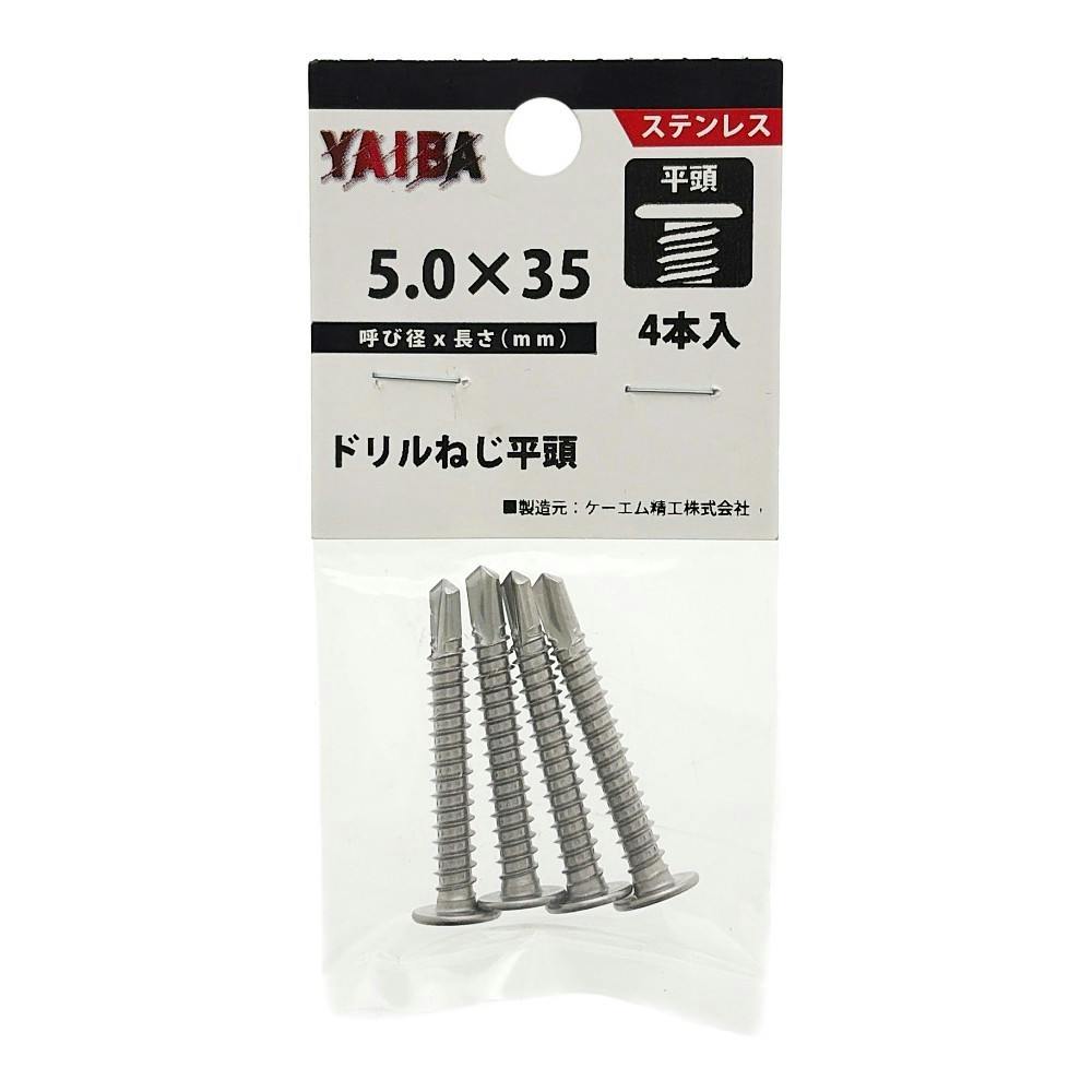 刃ドリルネジ平頭 ステンレス 5.0x35mm 4本 | ねじ・くぎ・針金・建築