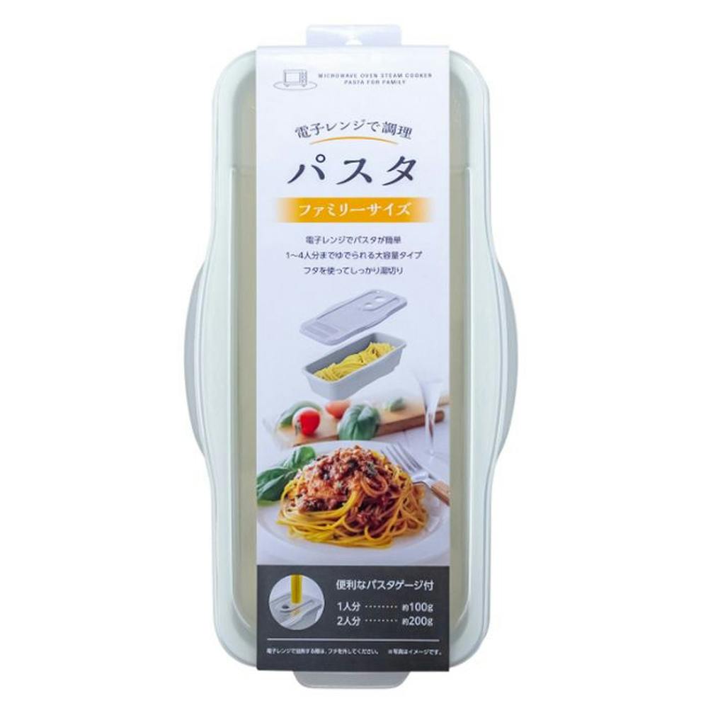 電子レンジで調理 パスタ ファミリーサイズ 耐熱食器・簡単レンジ用品 電子レンジで調理 パスタ ファミリーサイズ 耐熱食器・簡単レンジ用品