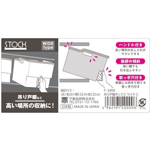 CAINZ-DASH】不動技研 吊り戸棚ボックス ワイド C F24000