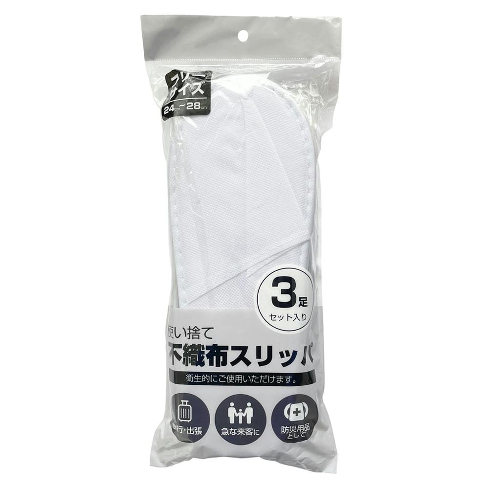 使い捨て不織布スリッパ 3足セット ホワイト | スリッパ・ルーム