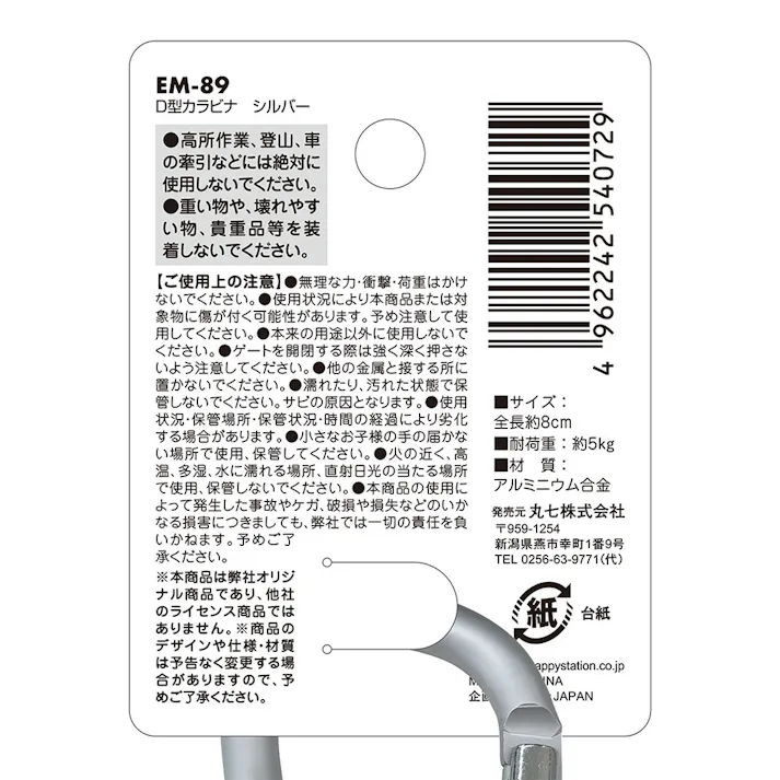 ALUMINUM CARABINER D型カラビナ シルバー