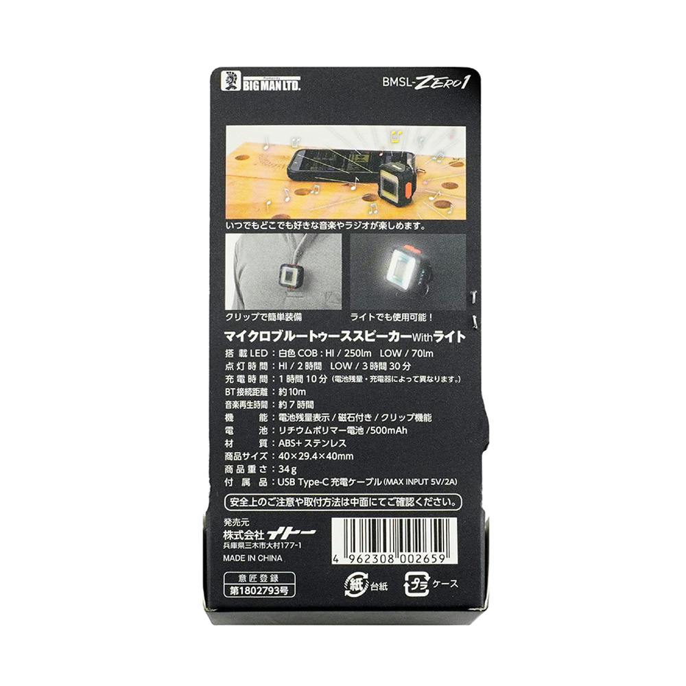 マイクロBluetooth スピーカーWithライト 充電式 BMSL-ZERO1 | 作業