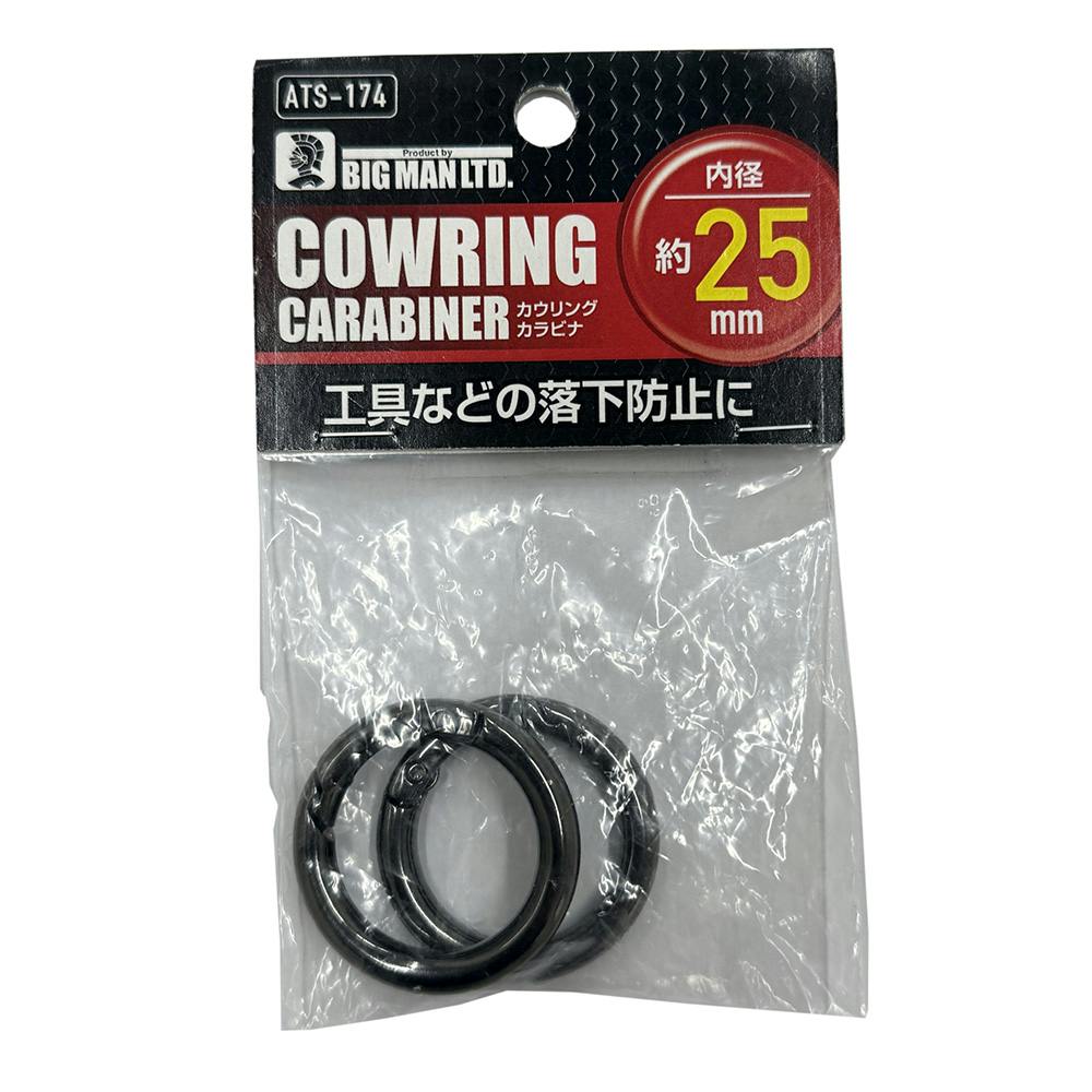 ビックマン Bigman カウリングカラビナ 25mm ATS-174