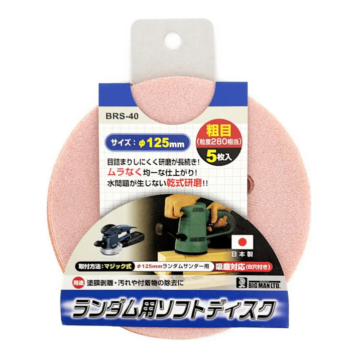 ビッグマン Bigman ランダムサンダー用 ソフトディスク粗目 BRS-40 5枚入