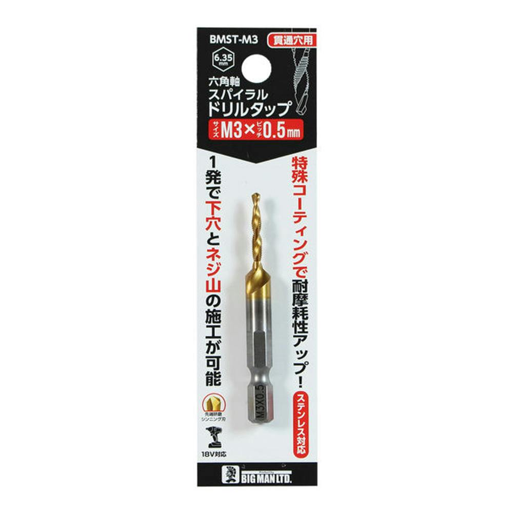 Bigman 六角軸スパイラルドリルタップ M3×0.5mm BMST-M3 | 電動工具