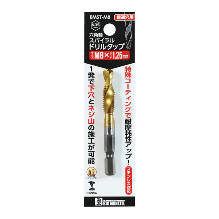 Bigman 六角軸スパイラルドリルタップ M8×1.25mm BMST-M8