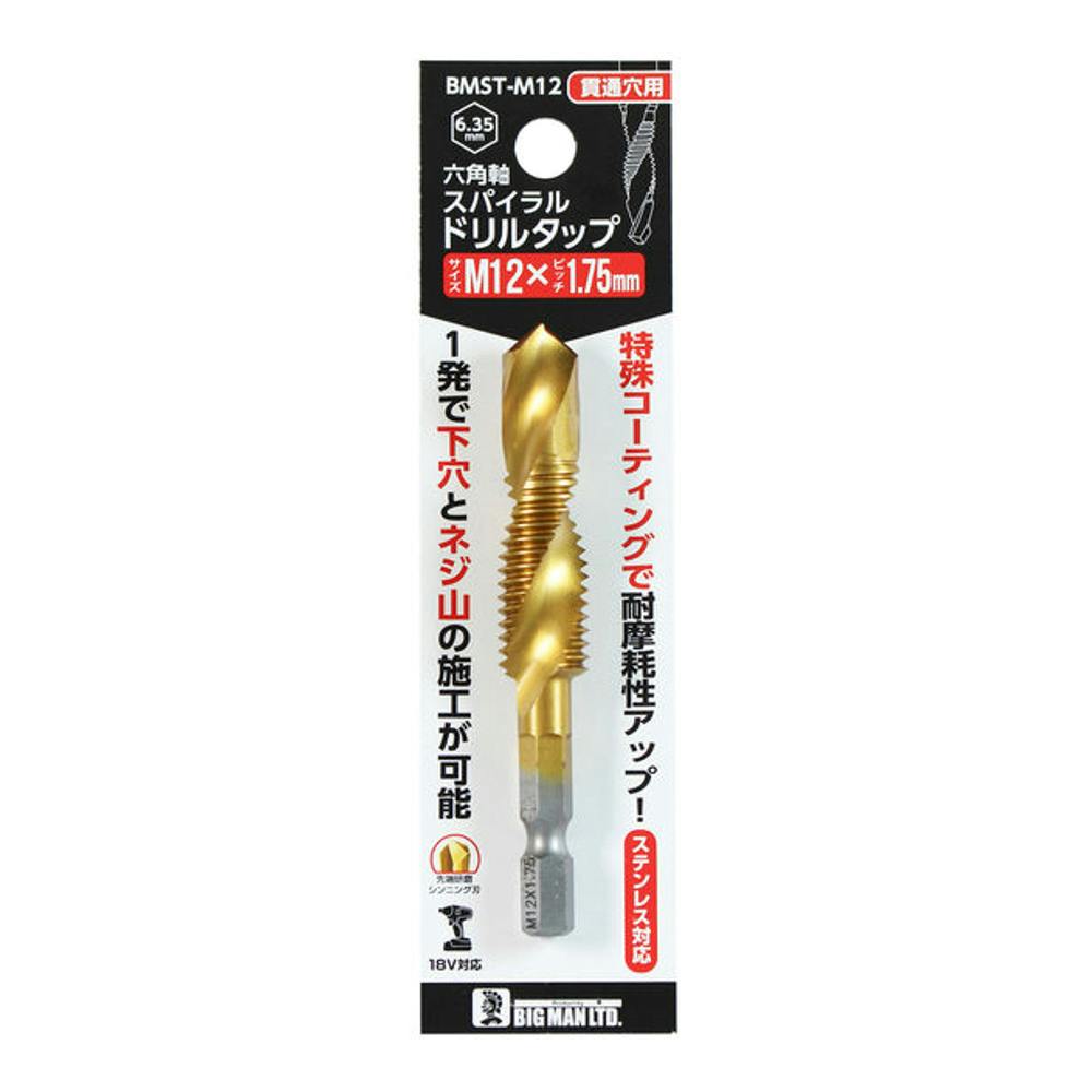 Bigman 六角軸スパイラルドリルタップ M12×1.75mm BMST-M12 | 電動工具