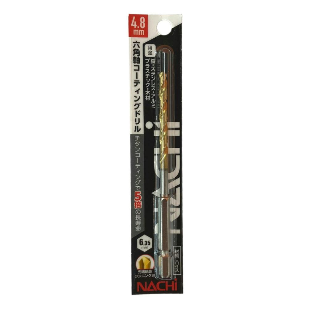 ナチ 六角軸コーティングドリル 4.8mm