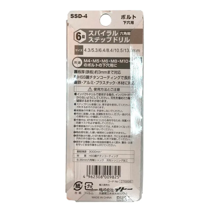 ビッグマン Bigman スパイラルステップドリル6段 ボルト 下穴用 SSD-4