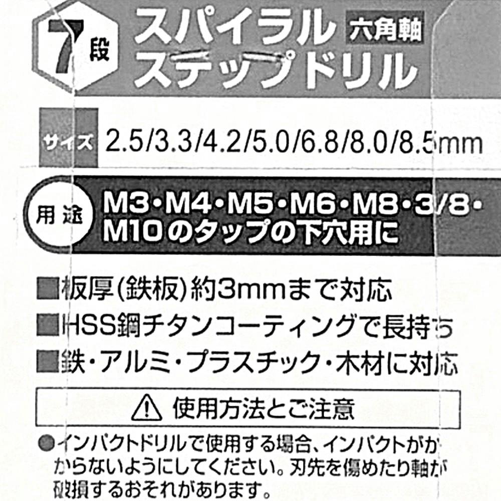 週末値引き ステップドリル ステップドリル セット 最大 20ミリ 3本 ハードケース 付 スパイラル