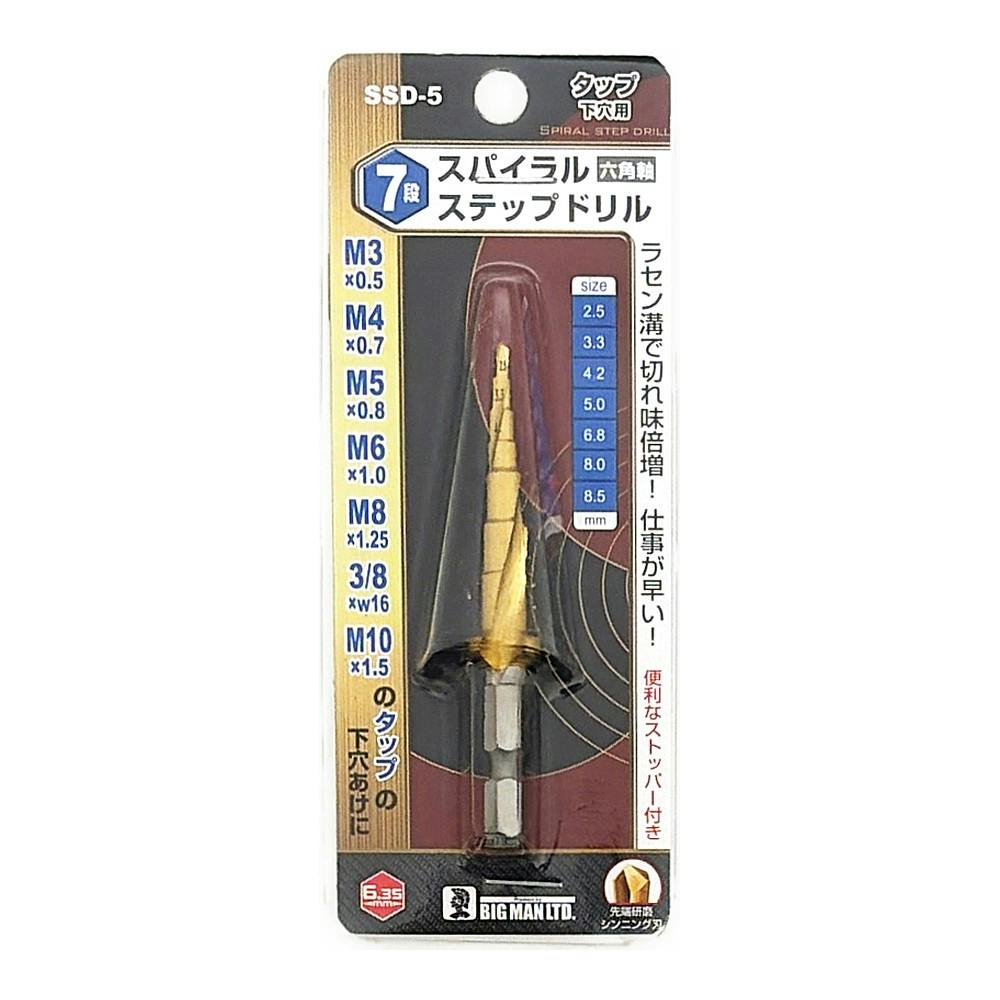 ビッグマン Bigman スパイラルステップドリル7段 タップ 下穴用 SSD-5