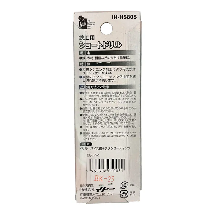 iHelp ショートドリル鉄工用 8.0 IH-HS80S