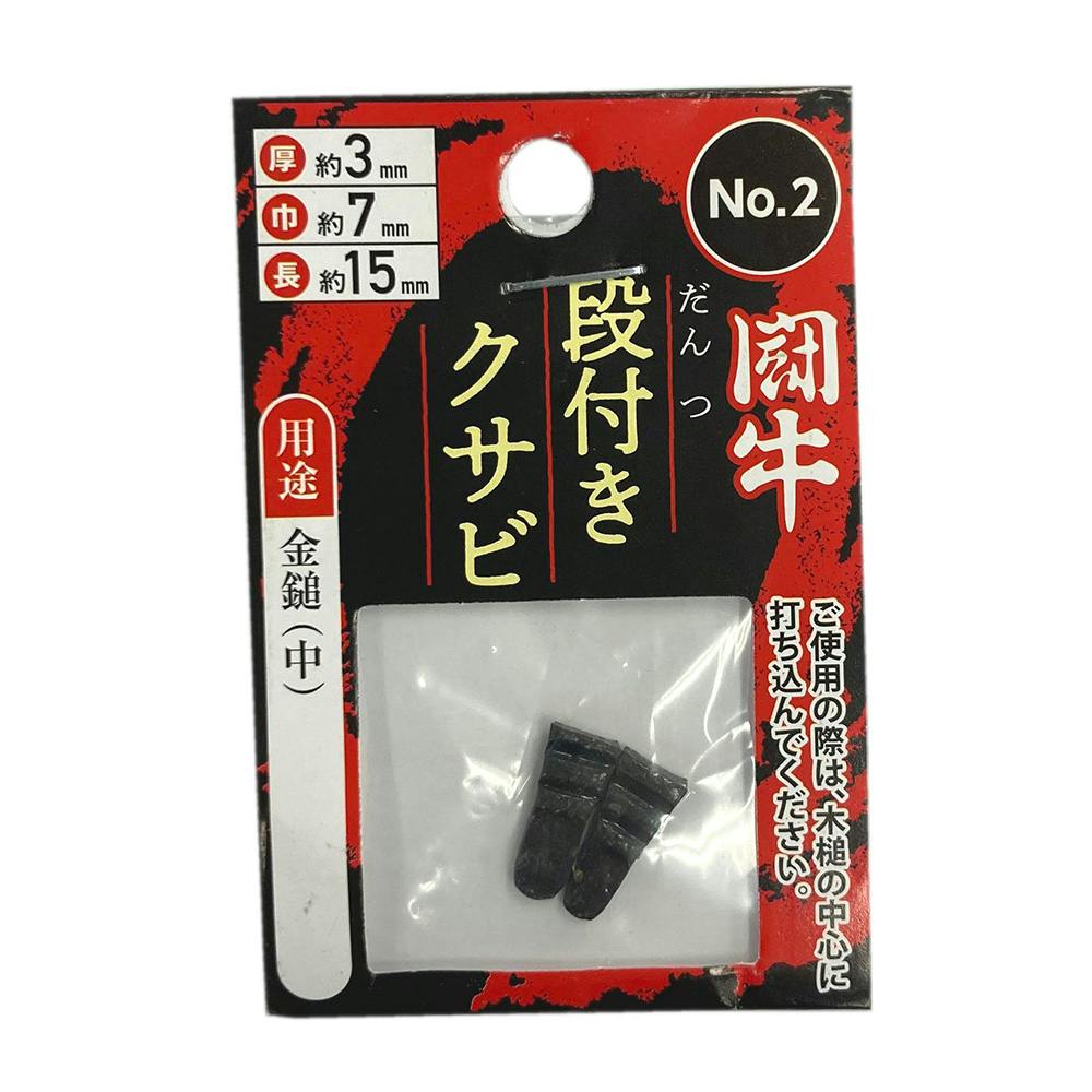 ビックマン Bigman 闘牛 段付クサビ No.2 厚3×巾7×長15mm 2P ヘラ・スクレーパー・大工小物 ビックマン Bigman 闘牛 段付クサビ No.2 厚3×巾7×長15mm 2P ヘラ・スクレーパー・大工小物