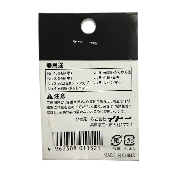 闘牛 段付クサビ No.2 厚3×巾7×長15mm 2P