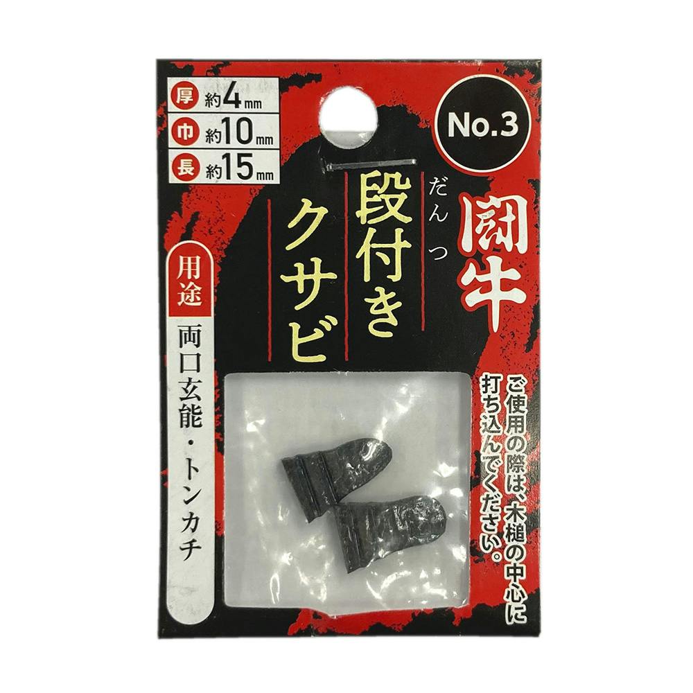 ビックマン Bigman 闘牛 段付クサビ No.3 厚4×巾10×長15mm 2P ヘラ・スクレーパー・大工小物 ビックマン Bigman 闘牛 段付クサビ No.3 厚4×巾10×長15mm 2P ヘラ・スクレーパー・大工小物