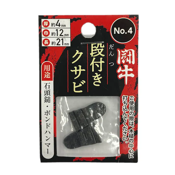 ビックマン Bigman 闘牛 段付クサビ No.4 厚4×巾12×長21mm 2P