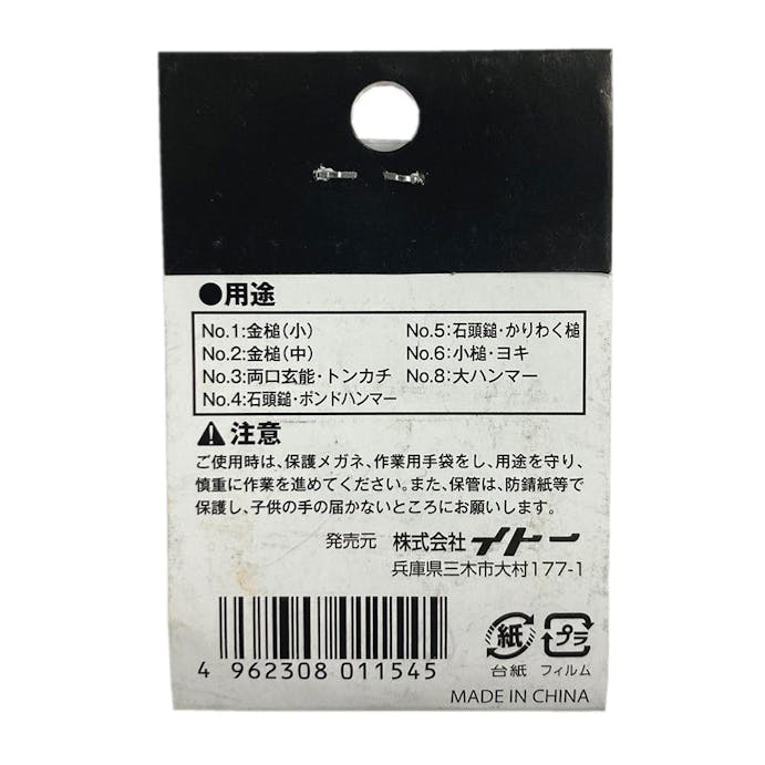 闘牛 段付クサビ No.4 厚4×巾12×長21mm 2P