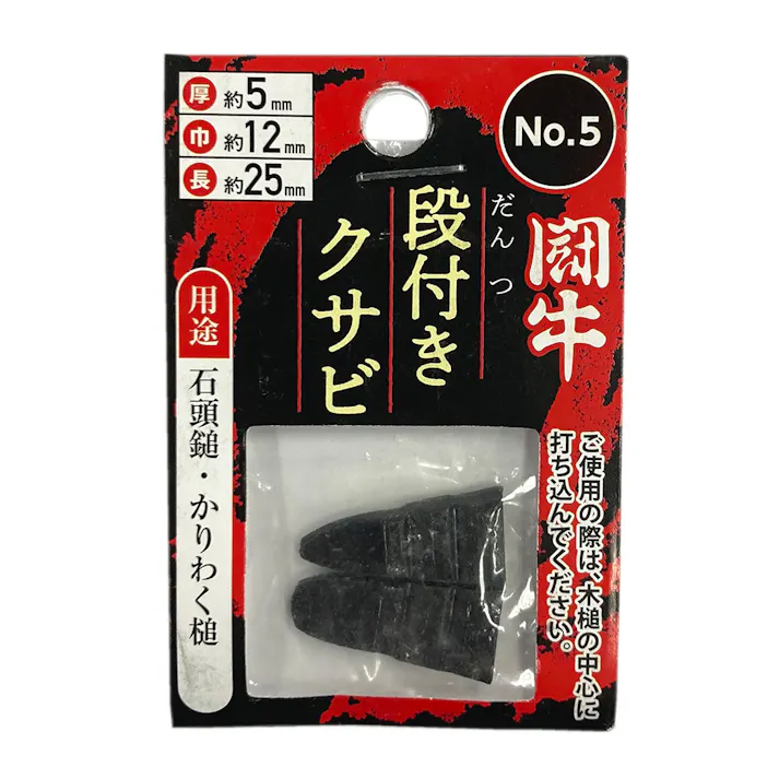 ビックマン Bigman 闘牛 段付クサビ No.5 厚5×巾12×長25mm 2P