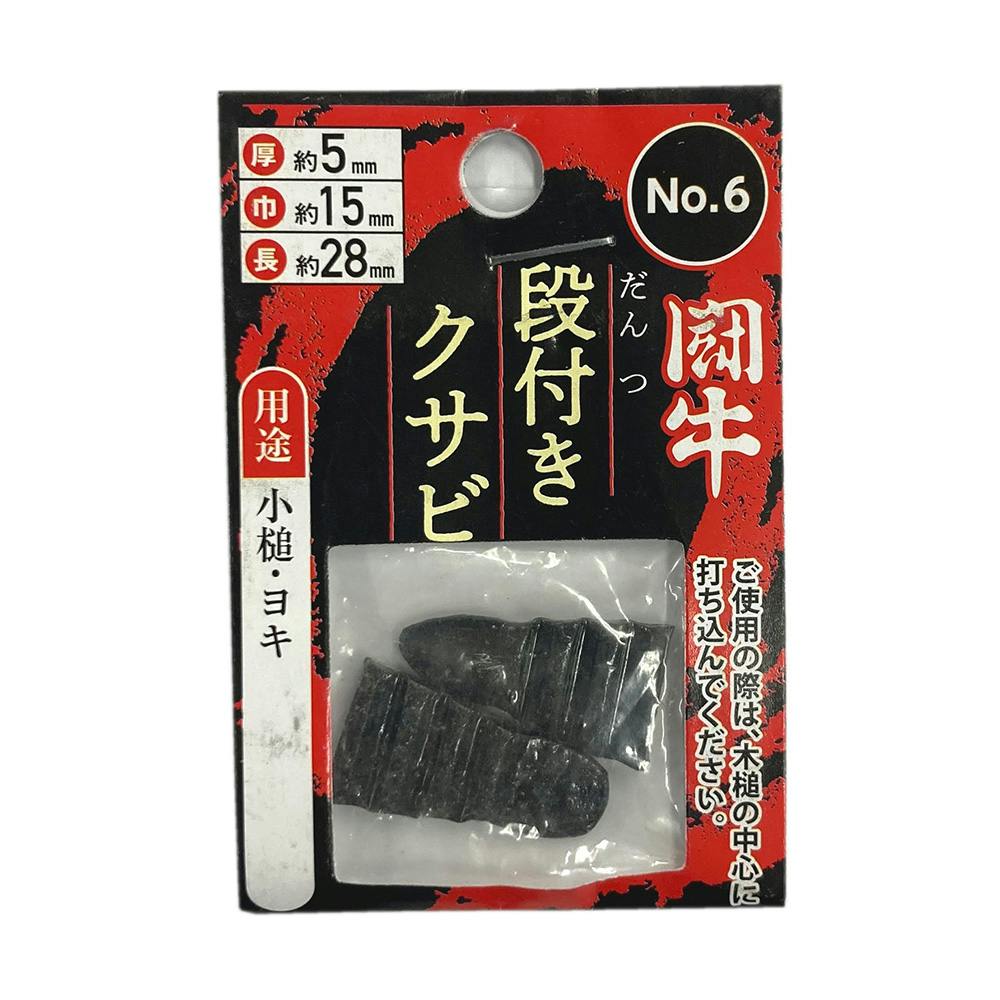 ビックマン Bigman 闘牛 段付クサビ No.6 厚5×巾15×長28mm 2P ヘラ・スクレーパー・大工小物 ビックマン Bigman 闘牛 段付クサビ No.6 厚5×巾15×長28mm 2P ヘラ・スクレーパー・大工小物
