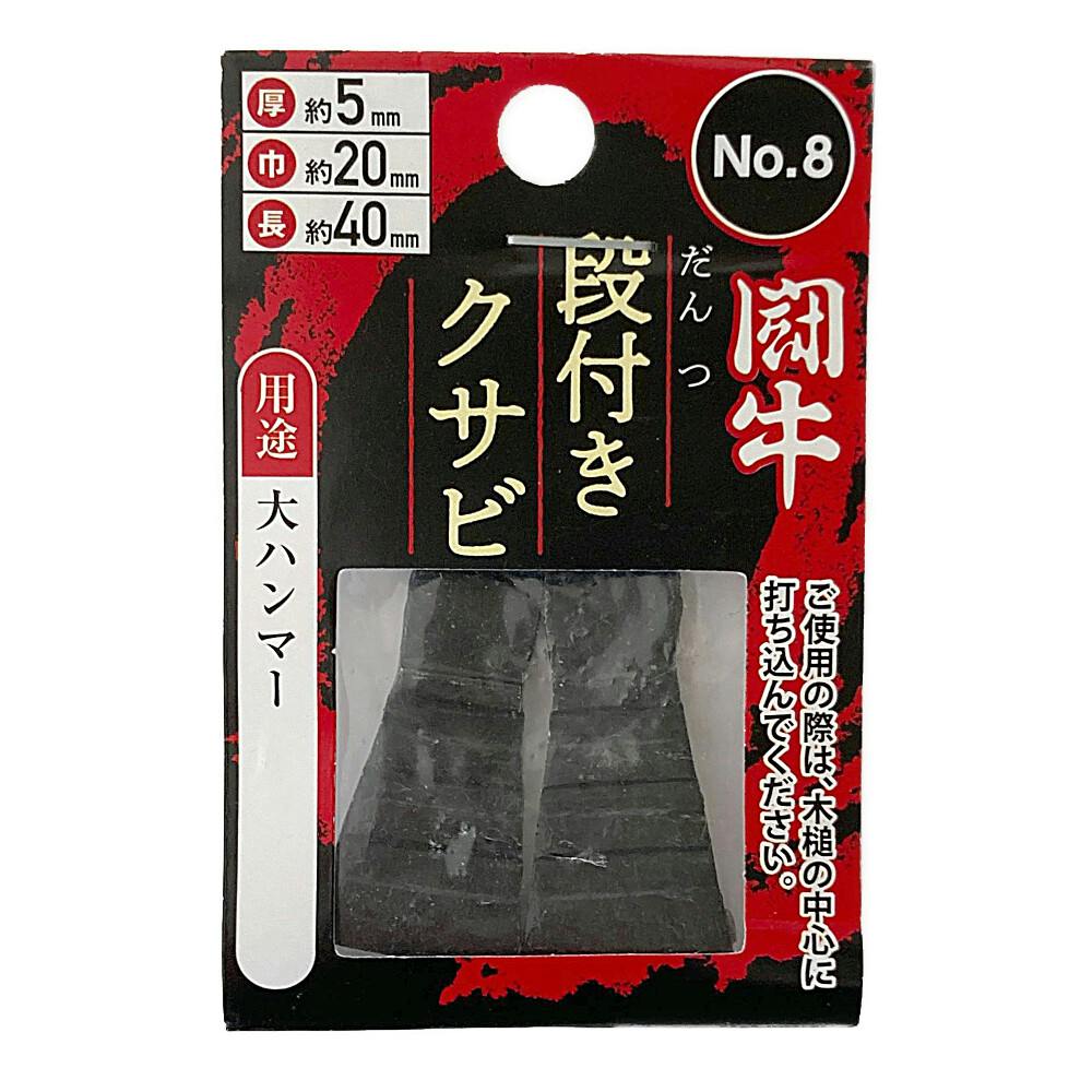 ビックマン Bigman 闘牛 段付クサビ No.8 厚5×巾20×長40mm 2P ヘラ・スクレーパー・大工小物 ビックマン Bigman 闘牛 段付クサビ No.8 厚5×巾20×長40mm 2P ヘラ・スクレーパー・大工小物