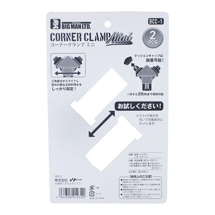 ビックマン Bigman コーナークランプミニ BCC-1 2個入