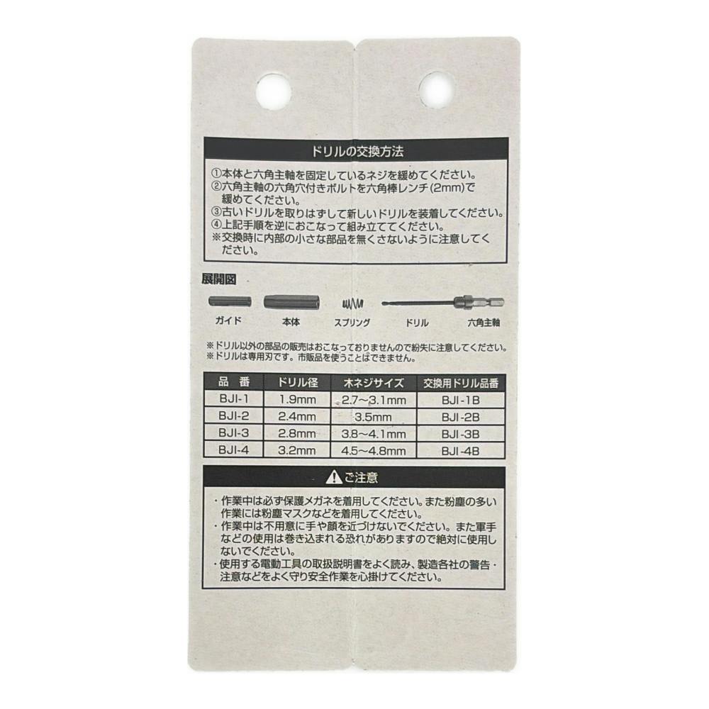 ビックマン Bigman 丁番下穴ドリル 2.4mm BJI-2 | 電動工具 通販