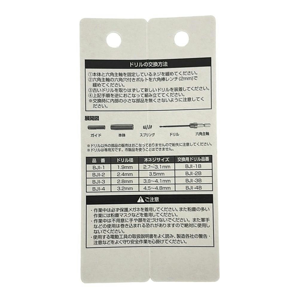 ビックマン Bigman 丁番下穴ドリル 2.8mm BJI-3 | 電動工具 通販