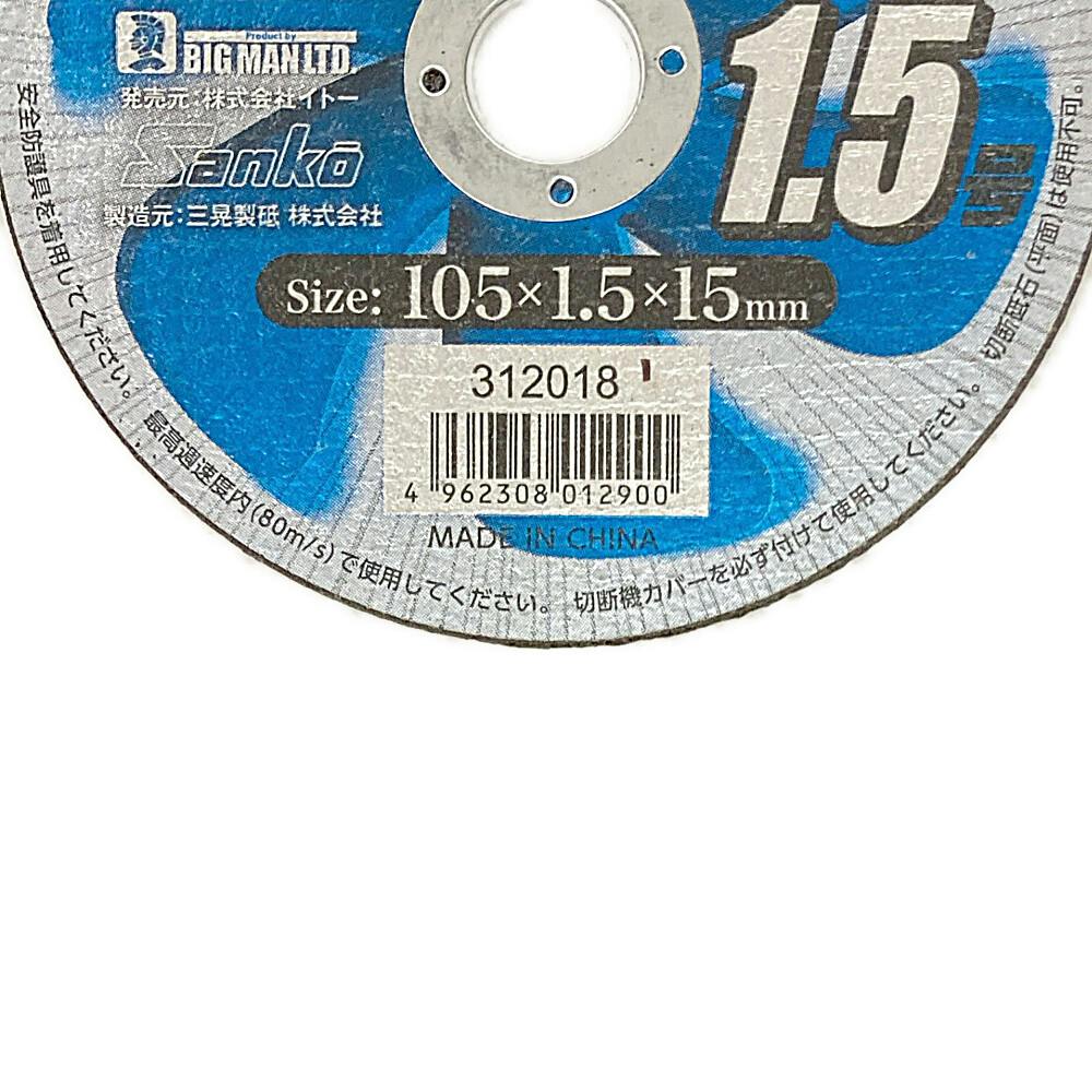 かびびん専用 ビックマン Bigman 切断ライダー 切断砥石 ステンレス・一般鋼用