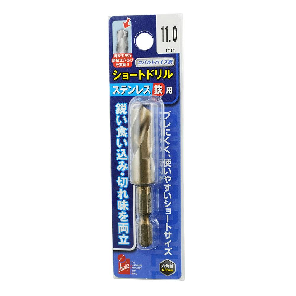 アイヘルプ iHelp ステン鉄ショートドリル 11mm IH-TMS110