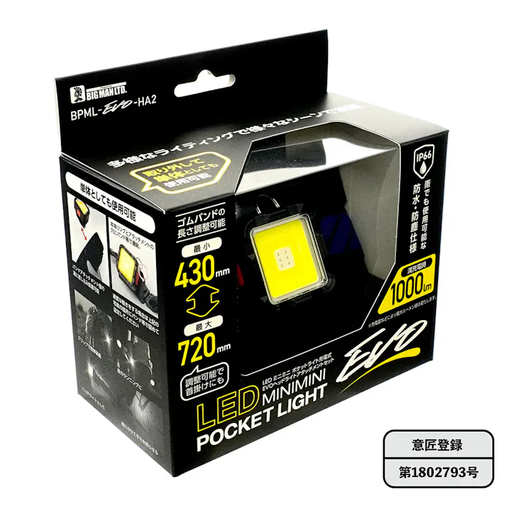 ビックマン Bigman LEDミニミニポケットライトセット