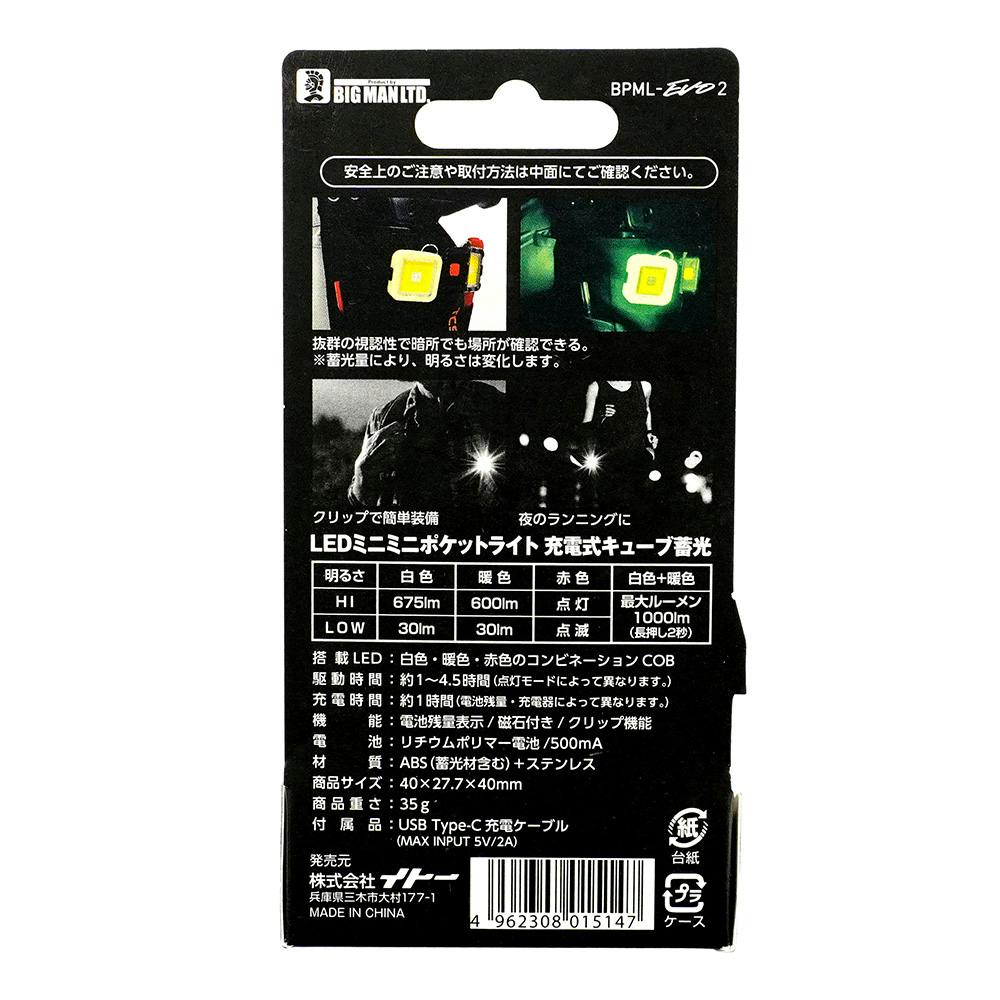 ビックマン Bigman LEDミニミニポケットライト 蓄光 | 作業工具・作業