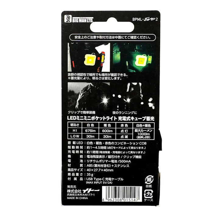 ビックマン Bigman LEDミニミニポケットライト 蓄光