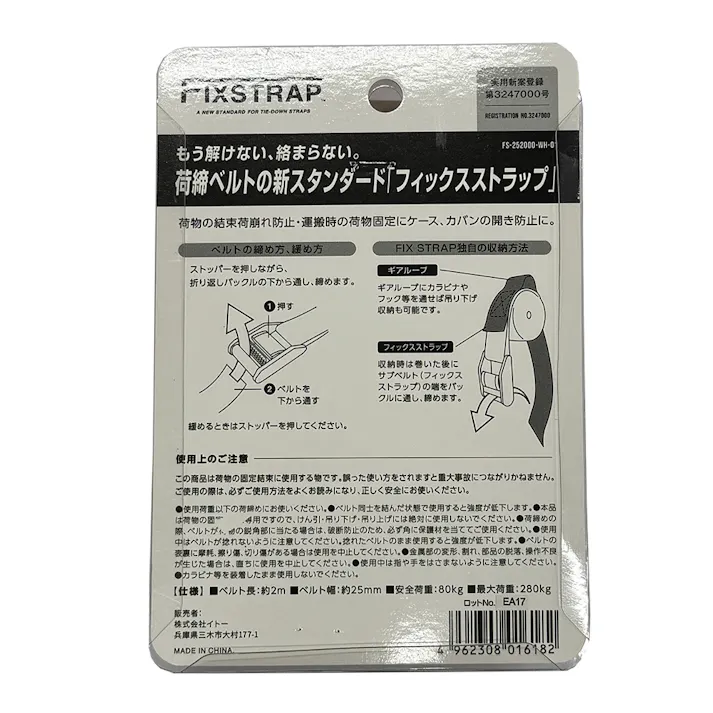 FIXSTRAP 荷締ベルト 2m オレンジ FS252000WH-01