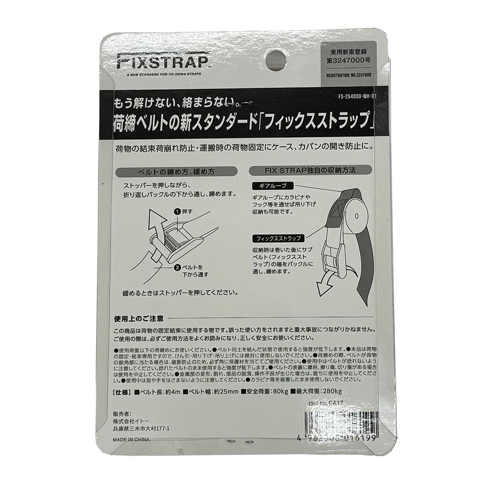 FIXSTRAP 荷締ベルト 4m オレンジ FS254000WH-01 | 荷役用品 通販
