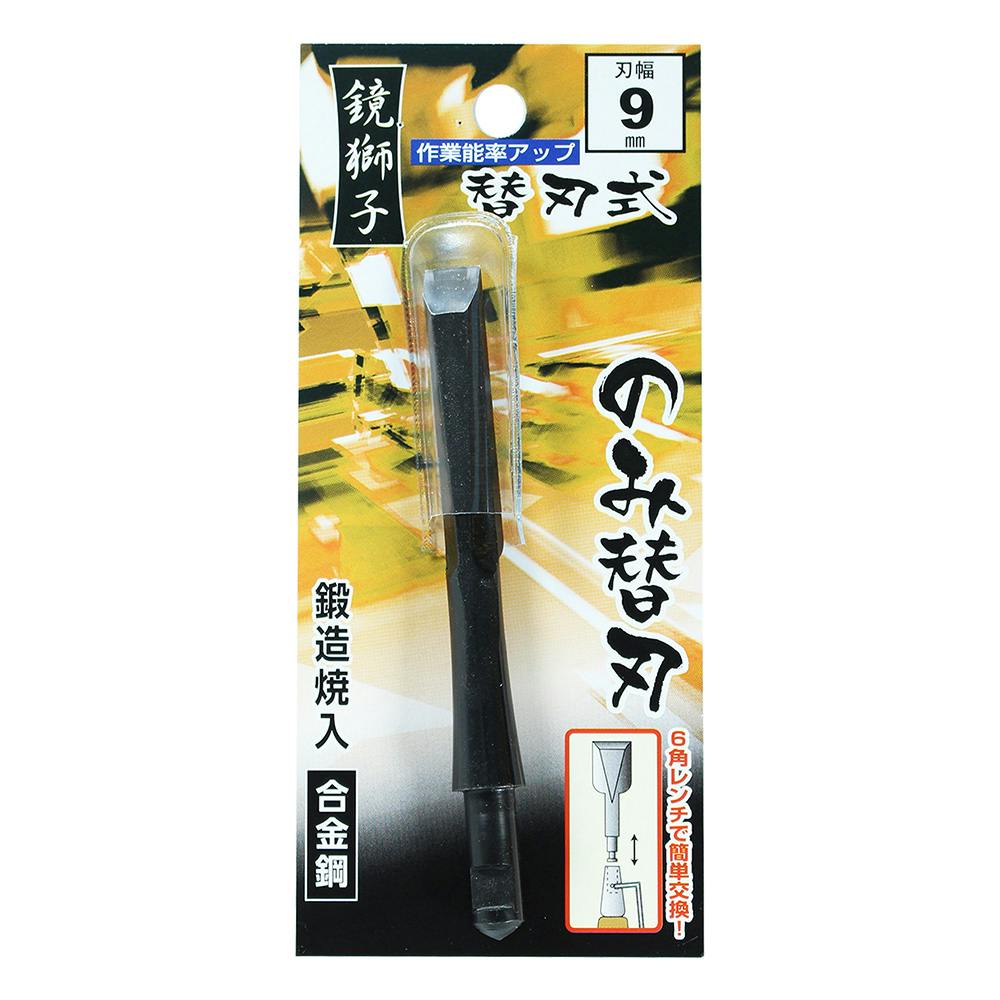 ビックマン Bigman 鏡獅子 替刃式追入のみ合金鋼 9mm 替刃 ノミ・カンナ ビックマン Bigman 鏡獅子 替刃式追入のみ合金鋼 9mm 替刃 ノミ・カンナ