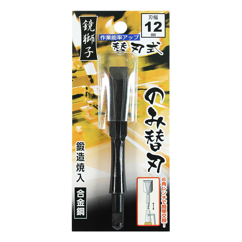 ビックマン Bigman 鏡獅子 替刃式追入のみ合金鋼 12mm 替刃 ノミ・カンナ ビックマン Bigman 鏡獅子 替刃式追入のみ合金鋼 12mm 替刃 ノミ・カンナ