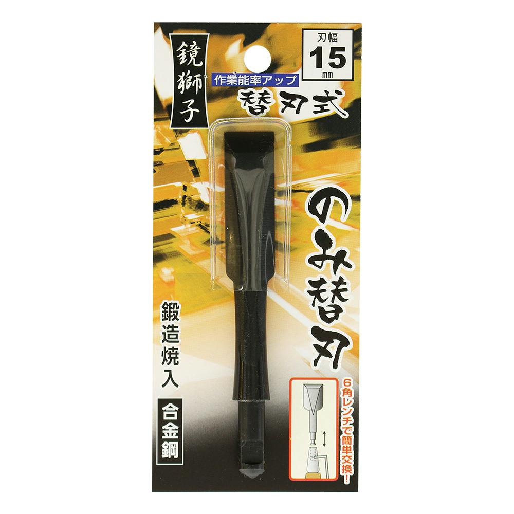 ビックマン Bigman 鏡獅子 替刃式追入のみ合金鋼 15mm 替刃 ノミ・カンナ ビックマン Bigman 鏡獅子 替刃式追入のみ合金鋼 15mm 替刃 ノミ・カンナ