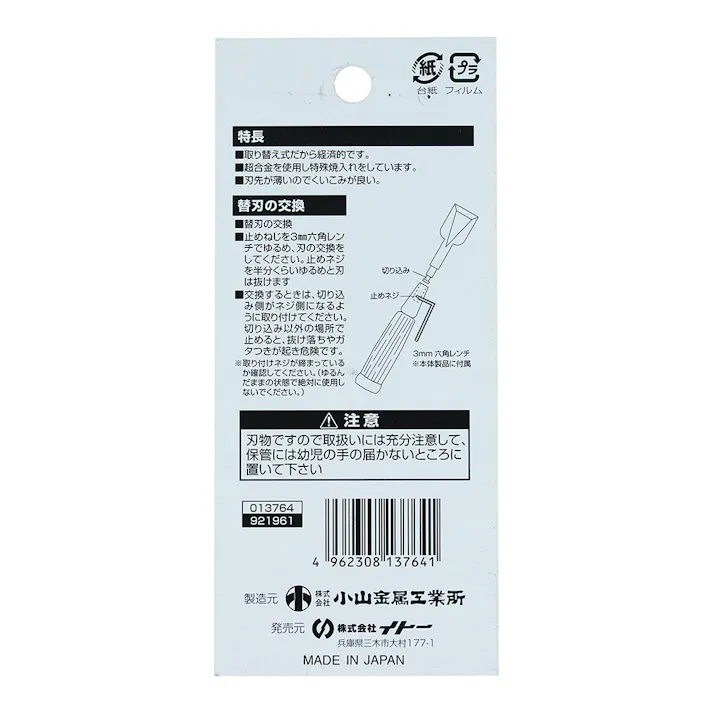 ビックマン Bigman 鏡獅子 替刃式追入のみ合金鋼 18mm 替刃