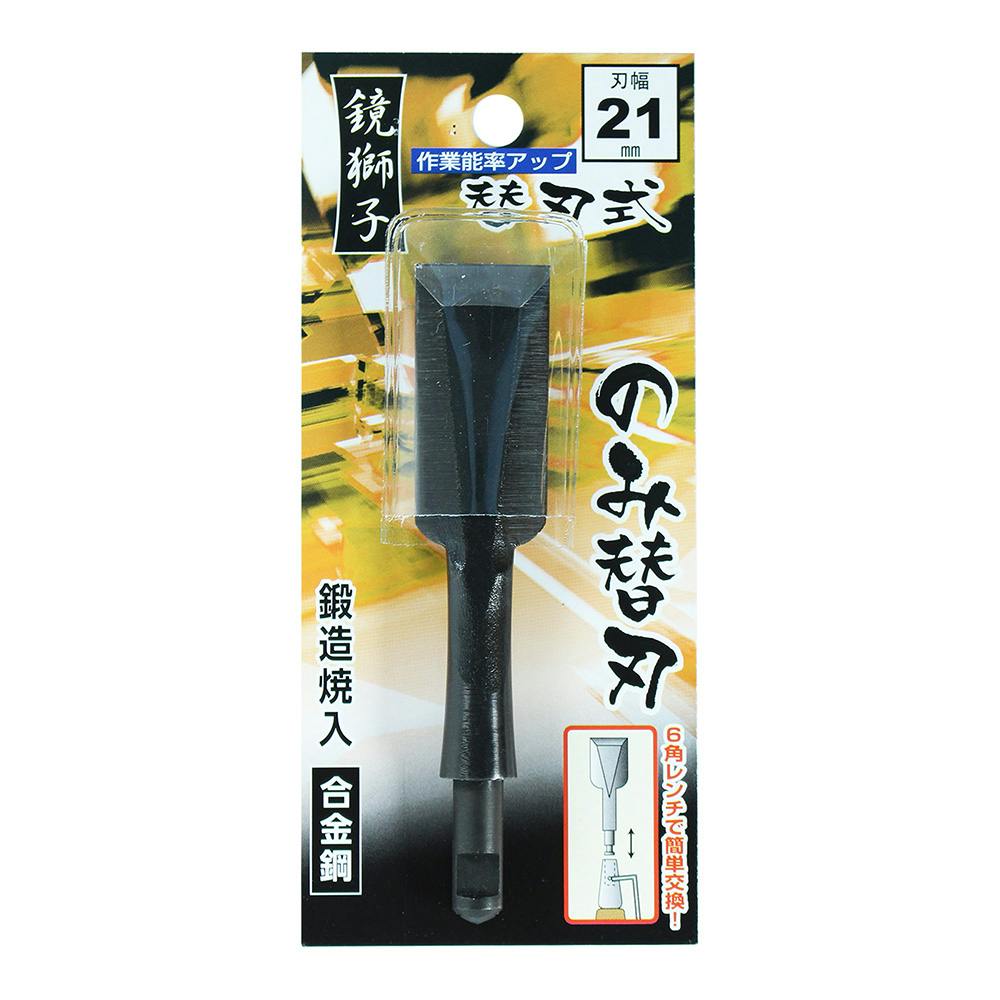 ビックマン Bigman 鏡獅子 替刃式追入のみ合金鋼 21mm 替刃 ノミ・カンナ ビックマン Bigman 鏡獅子 替刃式追入のみ合金鋼 21mm 替刃 ノミ・カンナ