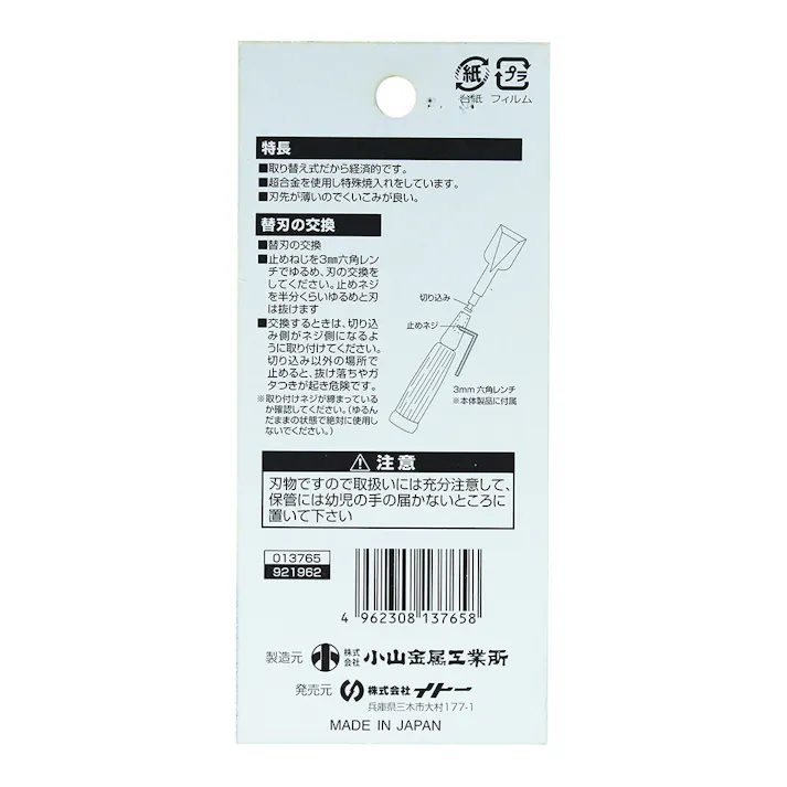 ビックマン Bigman 鏡獅子 替刃式追入のみ合金鋼 21mm 替刃